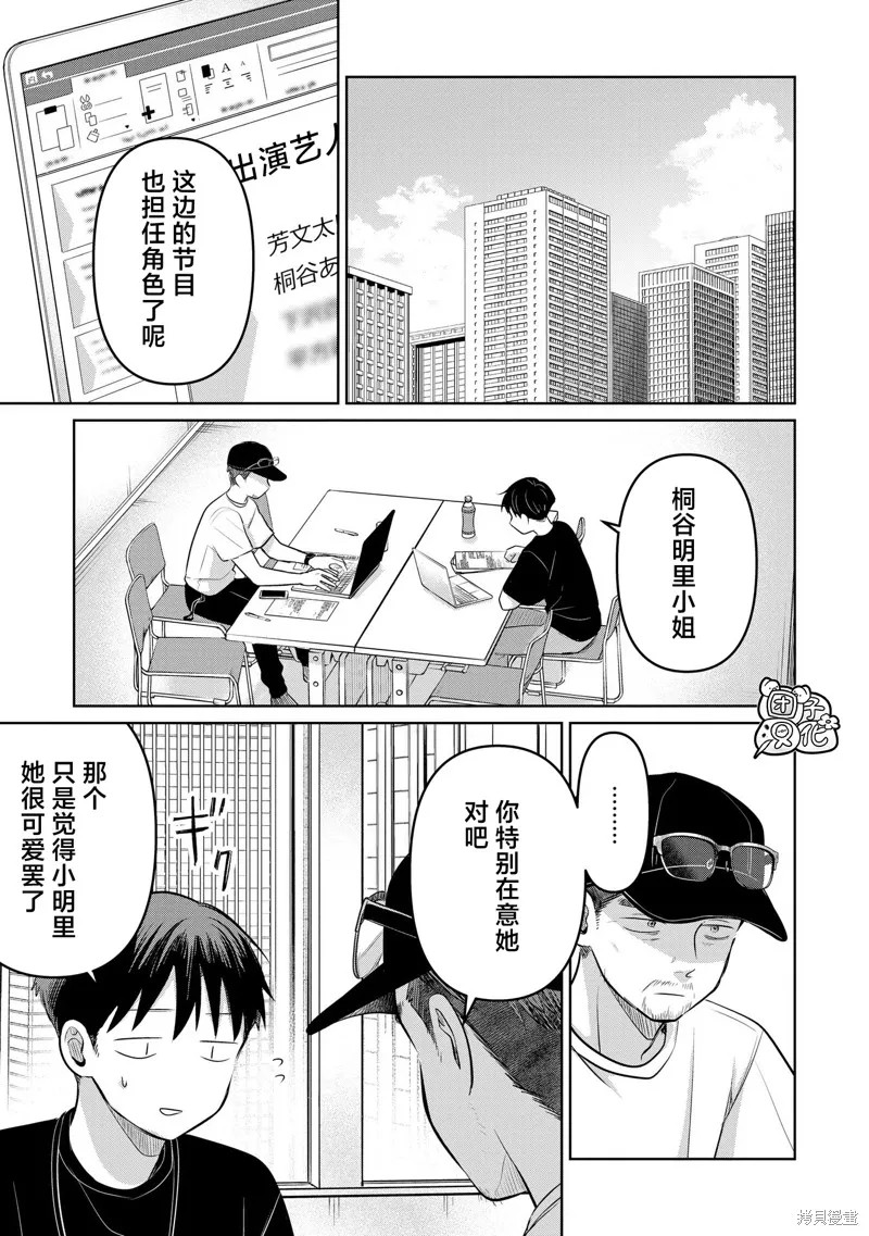 情書與13歲女演員,第25話,第19张