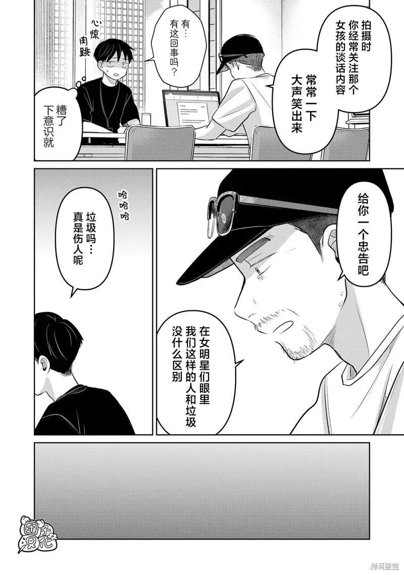 情書與13歲女演員,第25話,第20张