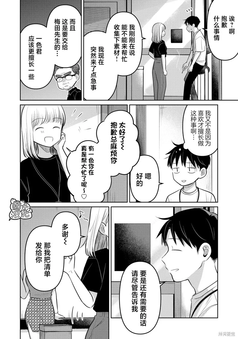 情書與13歲女演員,第25話,第22张