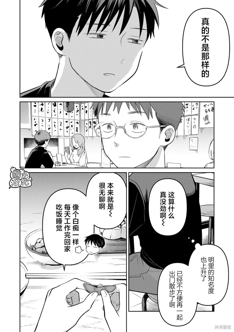 情書與13歲女演員,第25話,第28张