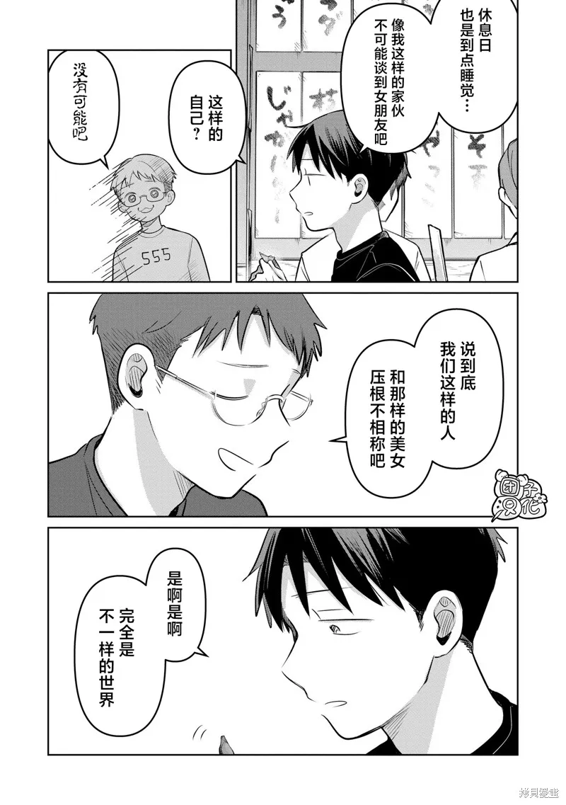 情書與13歲女演員,第25話,第29张