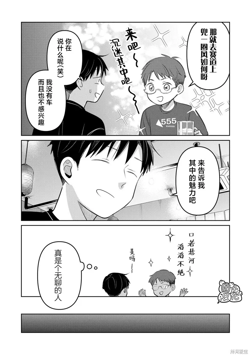 情書與13歲女演員,第25話,第30张