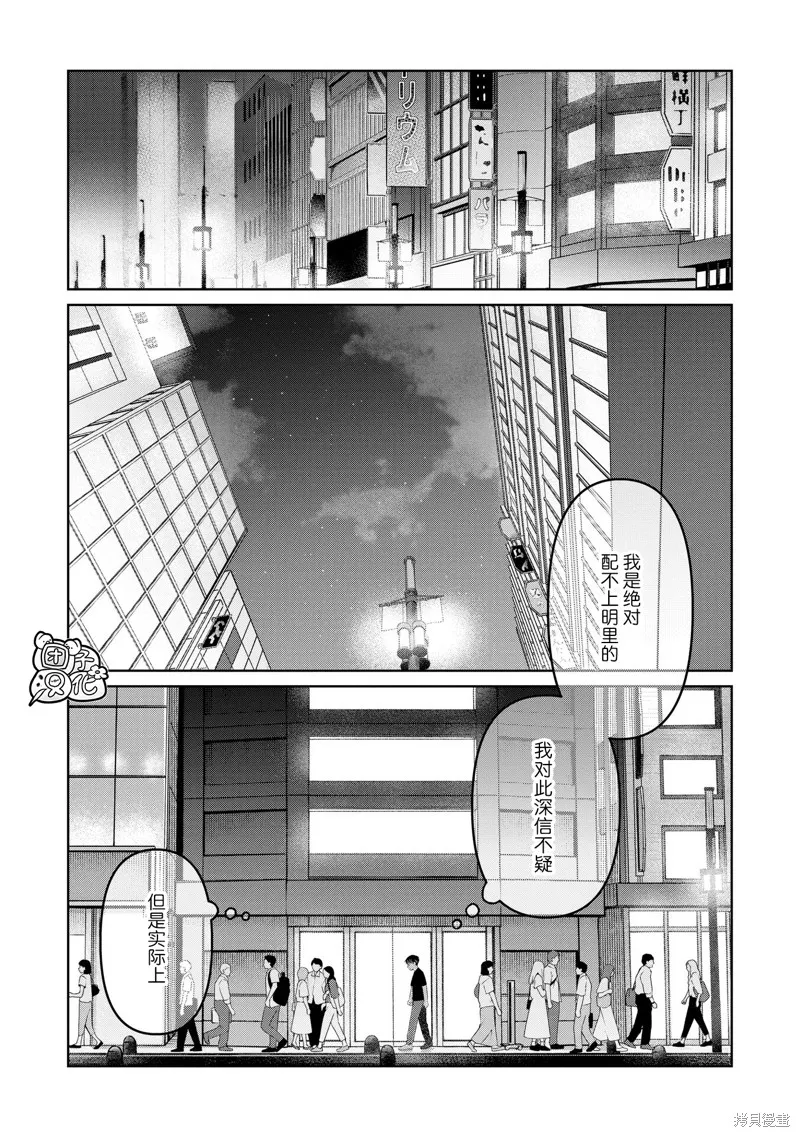 情書與13歲女演員,第25話,第31张
