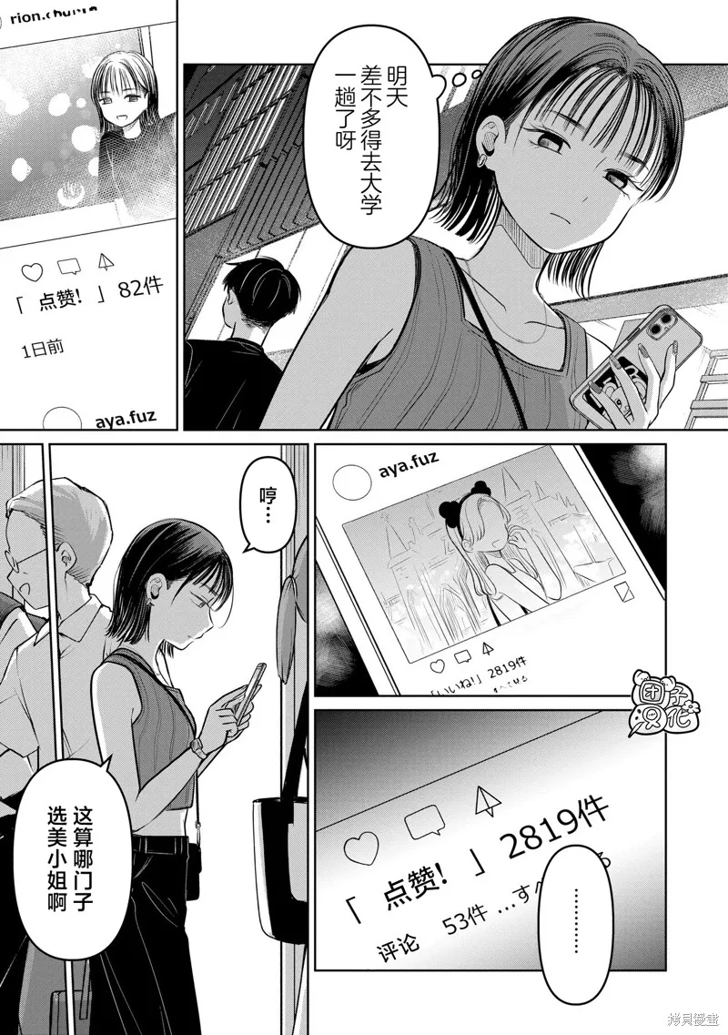 情書與13歲女演員,第25話,第33张