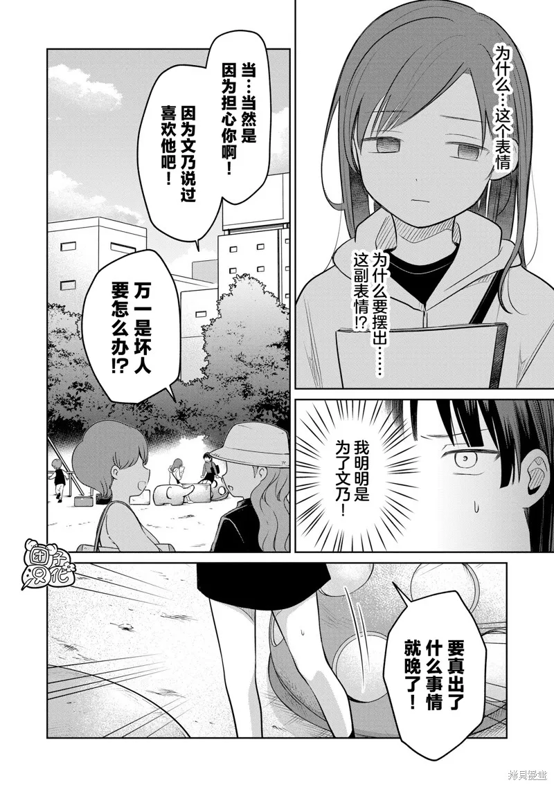 情書與13歲女演員,第25話,第4张