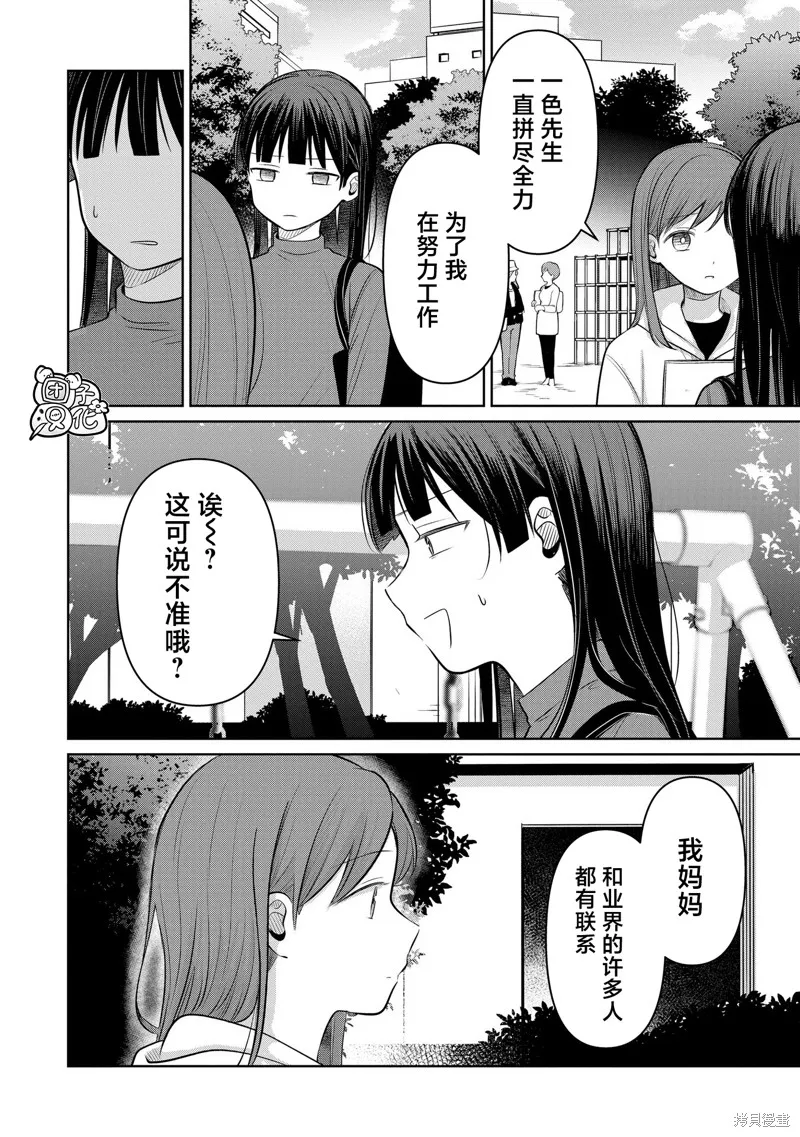 情書與13歲女演員,第25話,第6张
