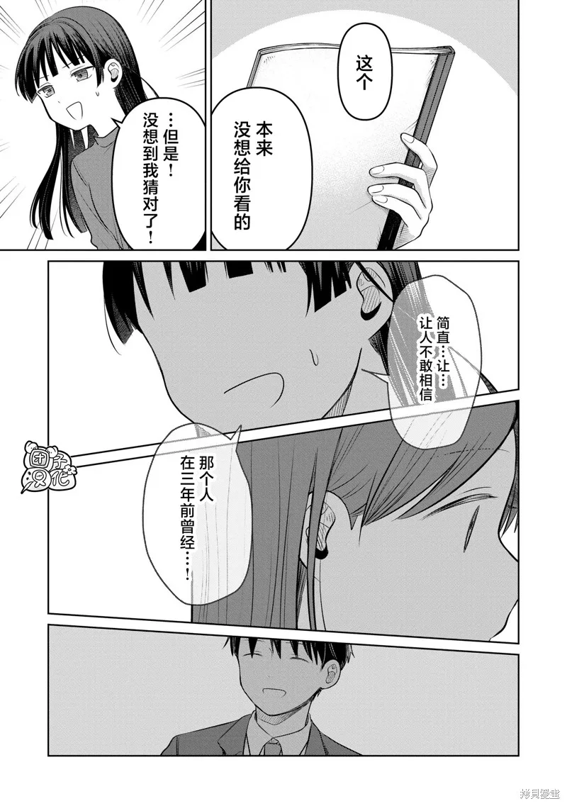 情書與13歲女演員,第25話,第7张