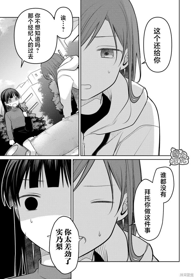 情書與13歲女演員,第25話,第9张