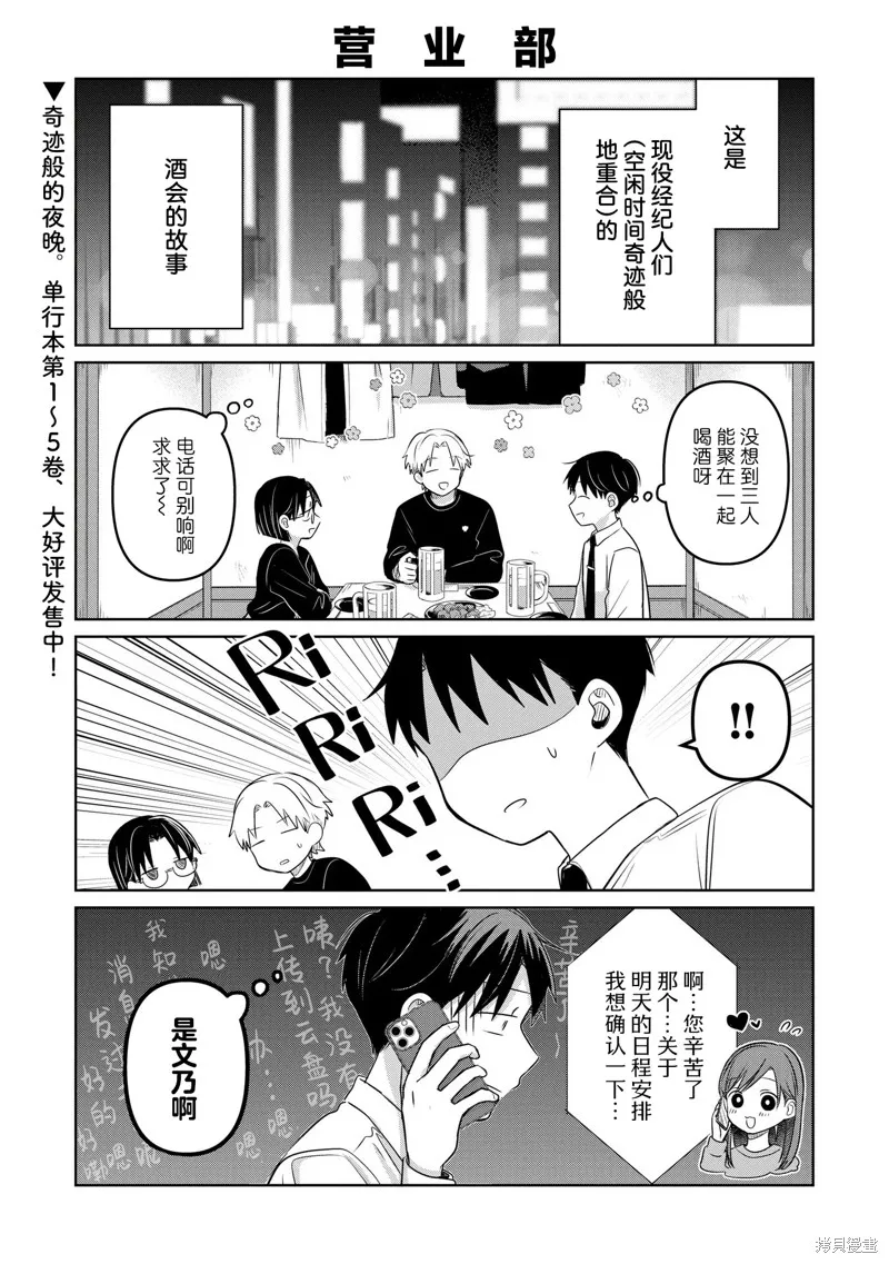 情書與13歲女演員,第25.5話,第1张