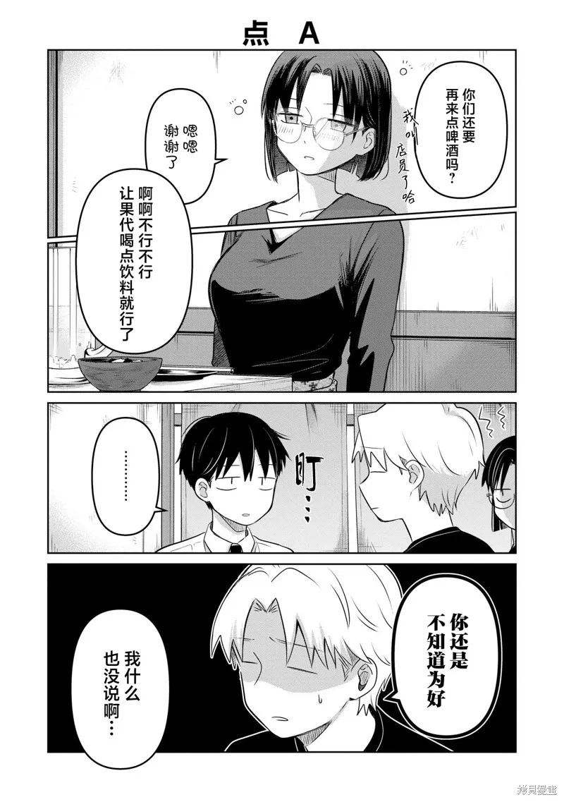 情書與13歲女演員,第25.5話,第2张