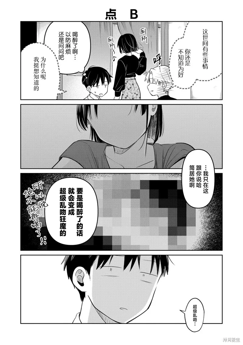 情書與13歲女演員,第25.5話,第3张