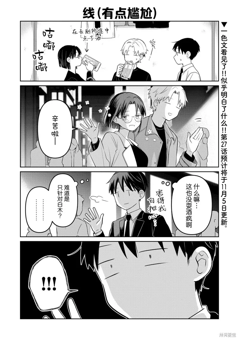 情書與13歲女演員,第25.5話,第4张