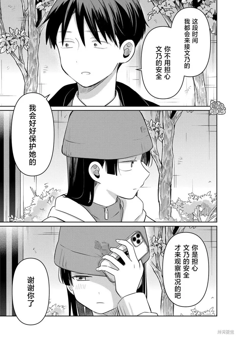 情書與13歲女演員,第32話,第17张