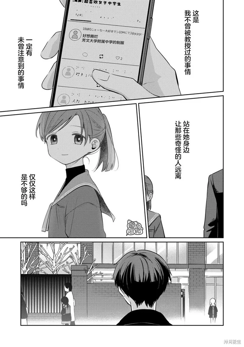 情書與13歲女演員,第32話,第19张