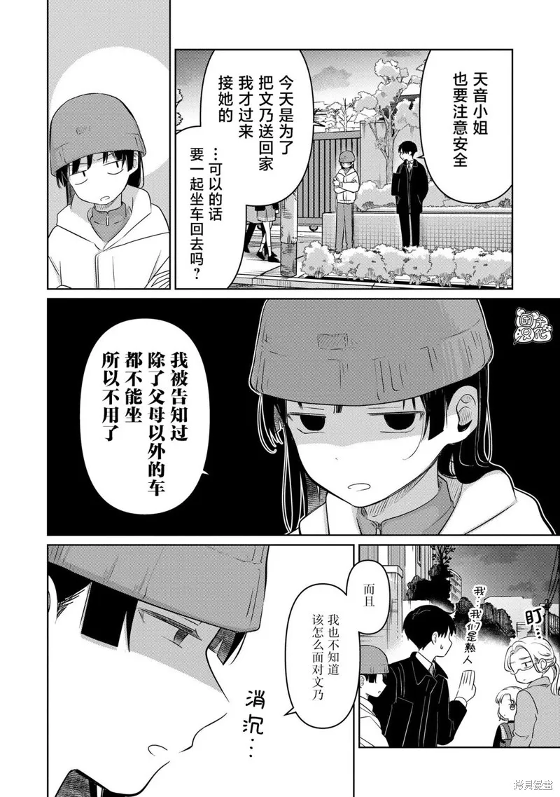 情書與13歲女演員,第32話,第20张