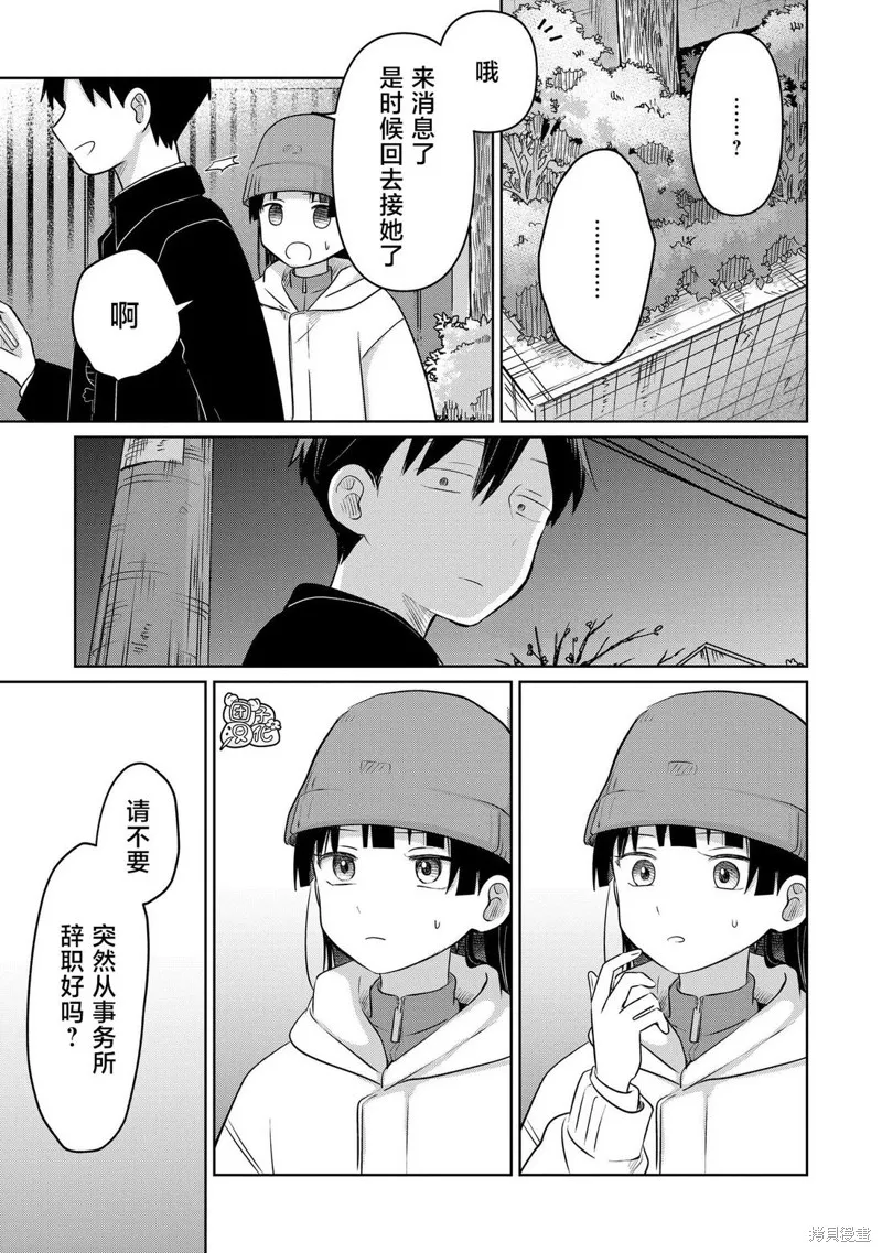 情書與13歲女演員,第32話,第21张