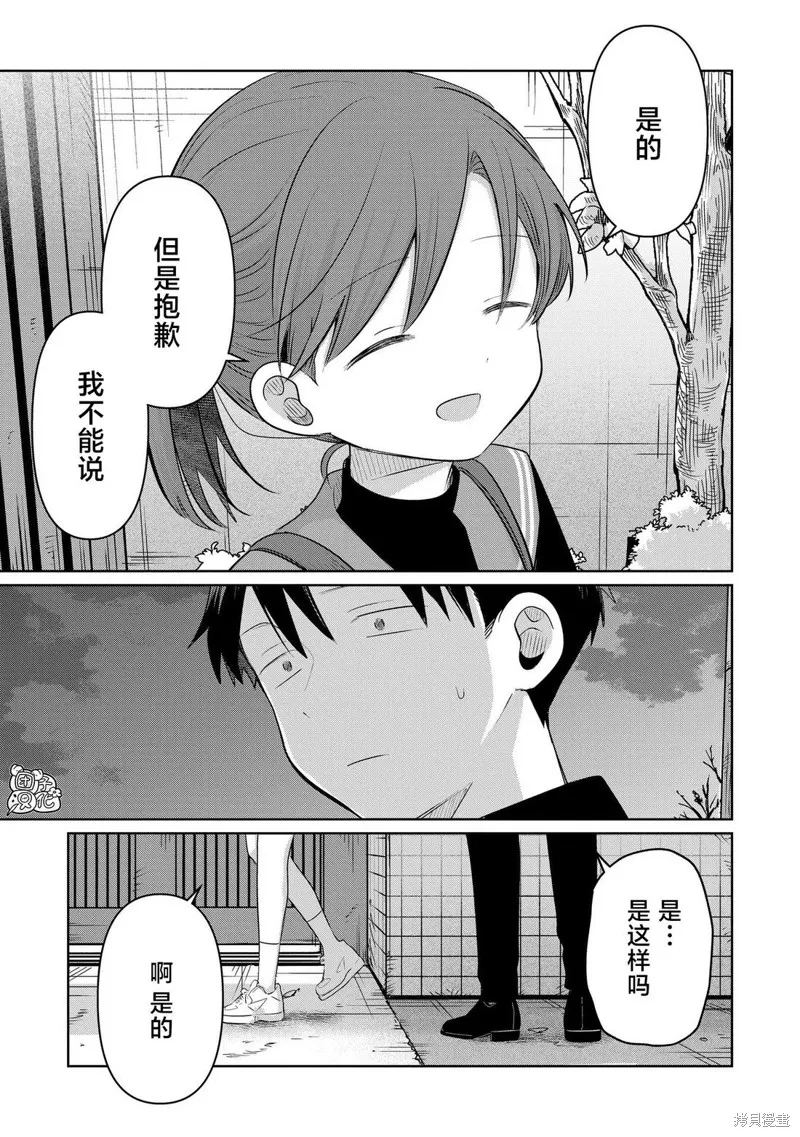 情書與13歲女演員,第32話,第27张