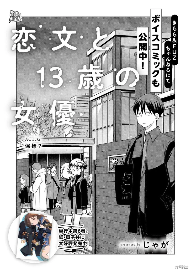 情書與13歲女演員,第32話,第4张