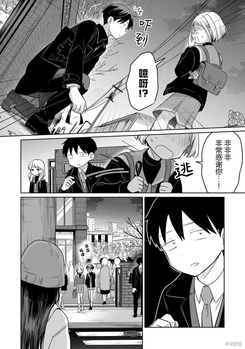情書與13歲女演員,第32話,第6张