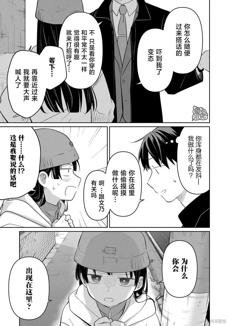 情書與13歲女演員,第32話,第9张