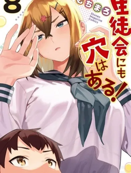 脑洞学生会漫画封面