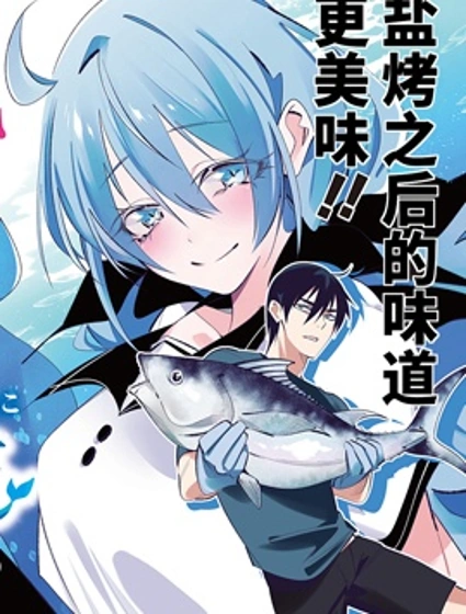 愛與美人魚