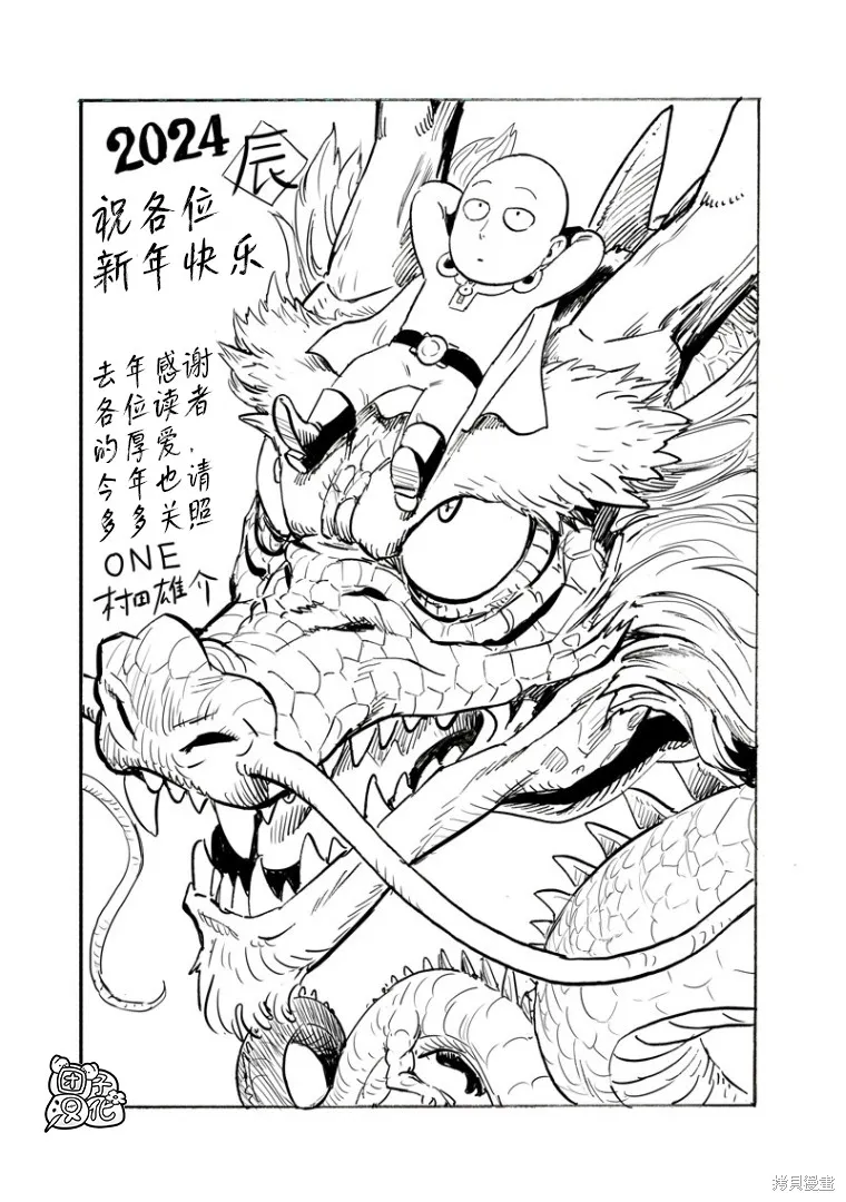 一拳超人,2024龙年贺图,第1张