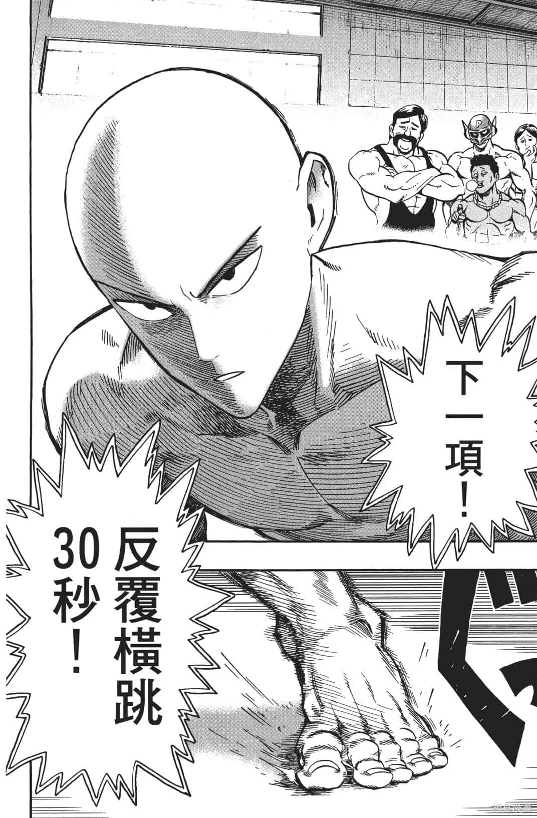 一拳超人,第03卷,第10张