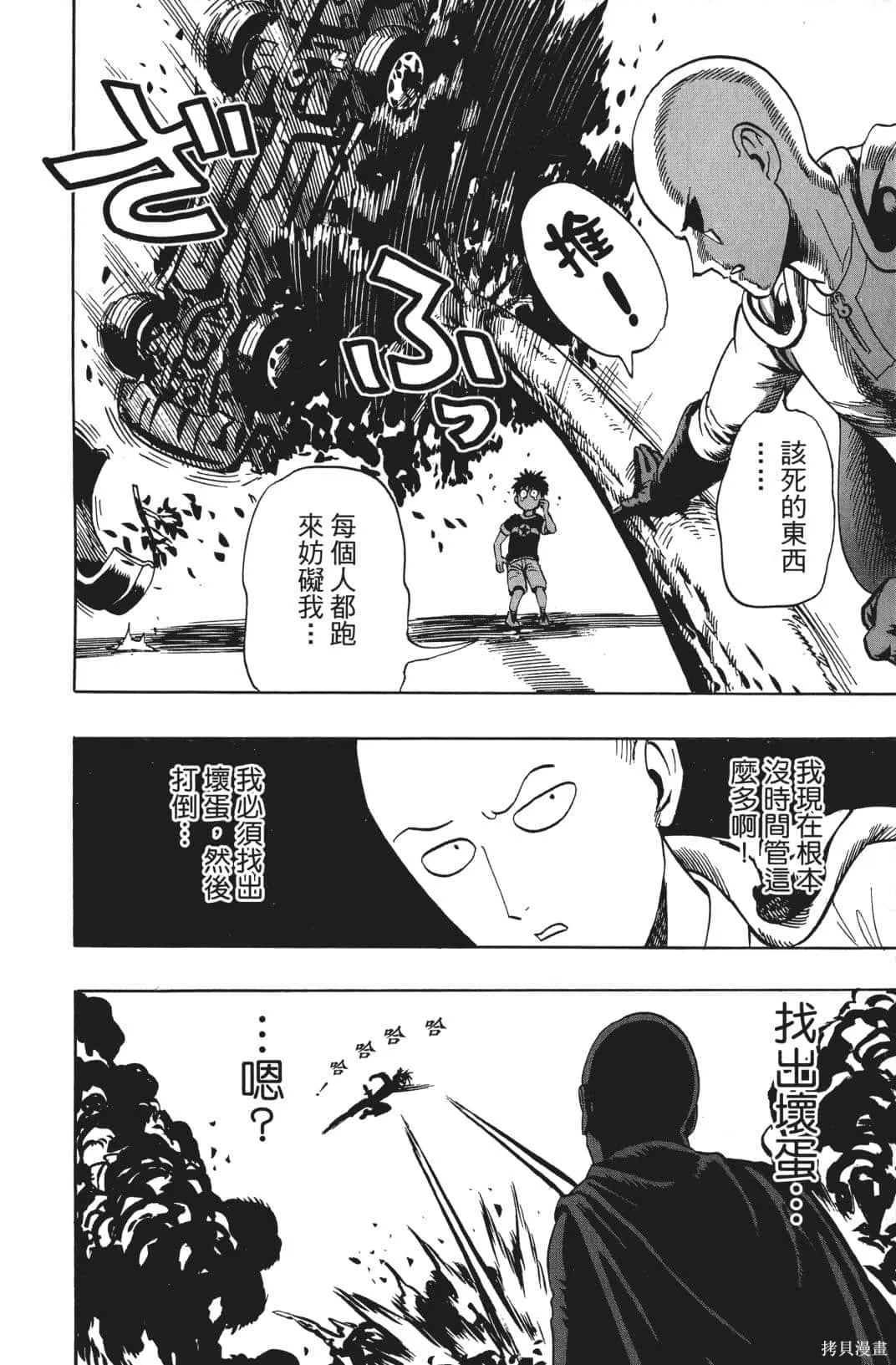 一拳超人,第03卷,第106张