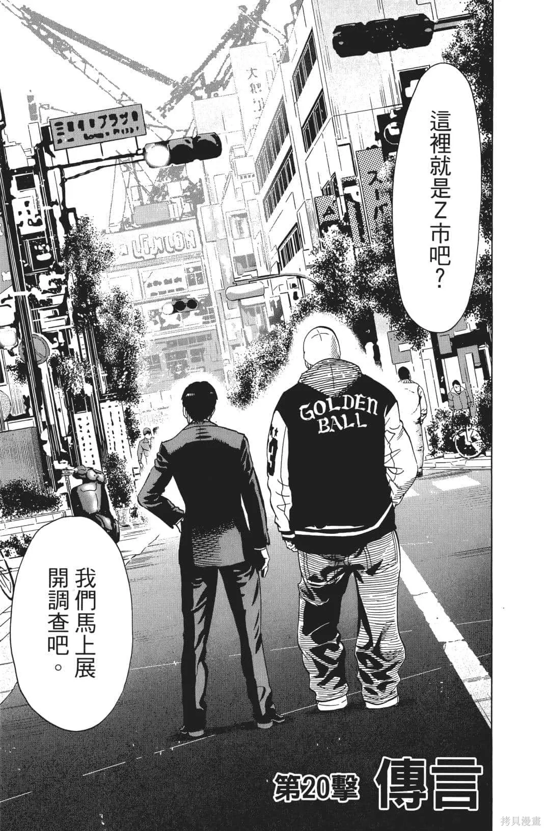 一拳超人,第03卷,第109张
