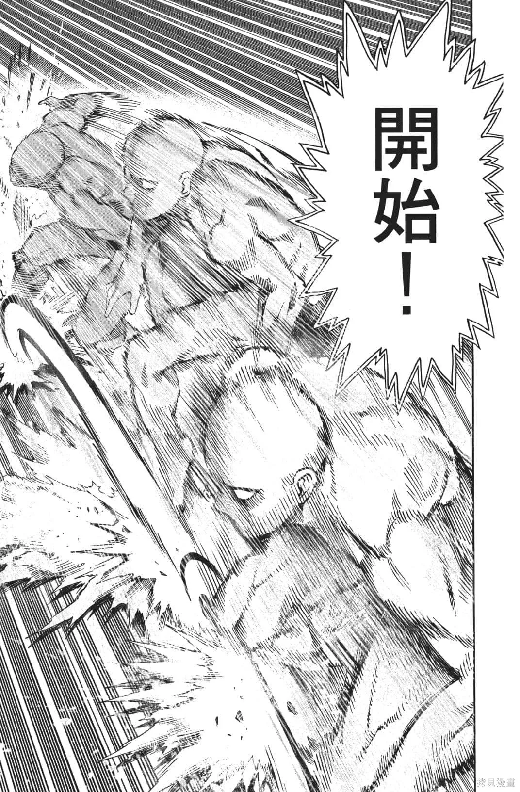 一拳超人,第03卷,第11张