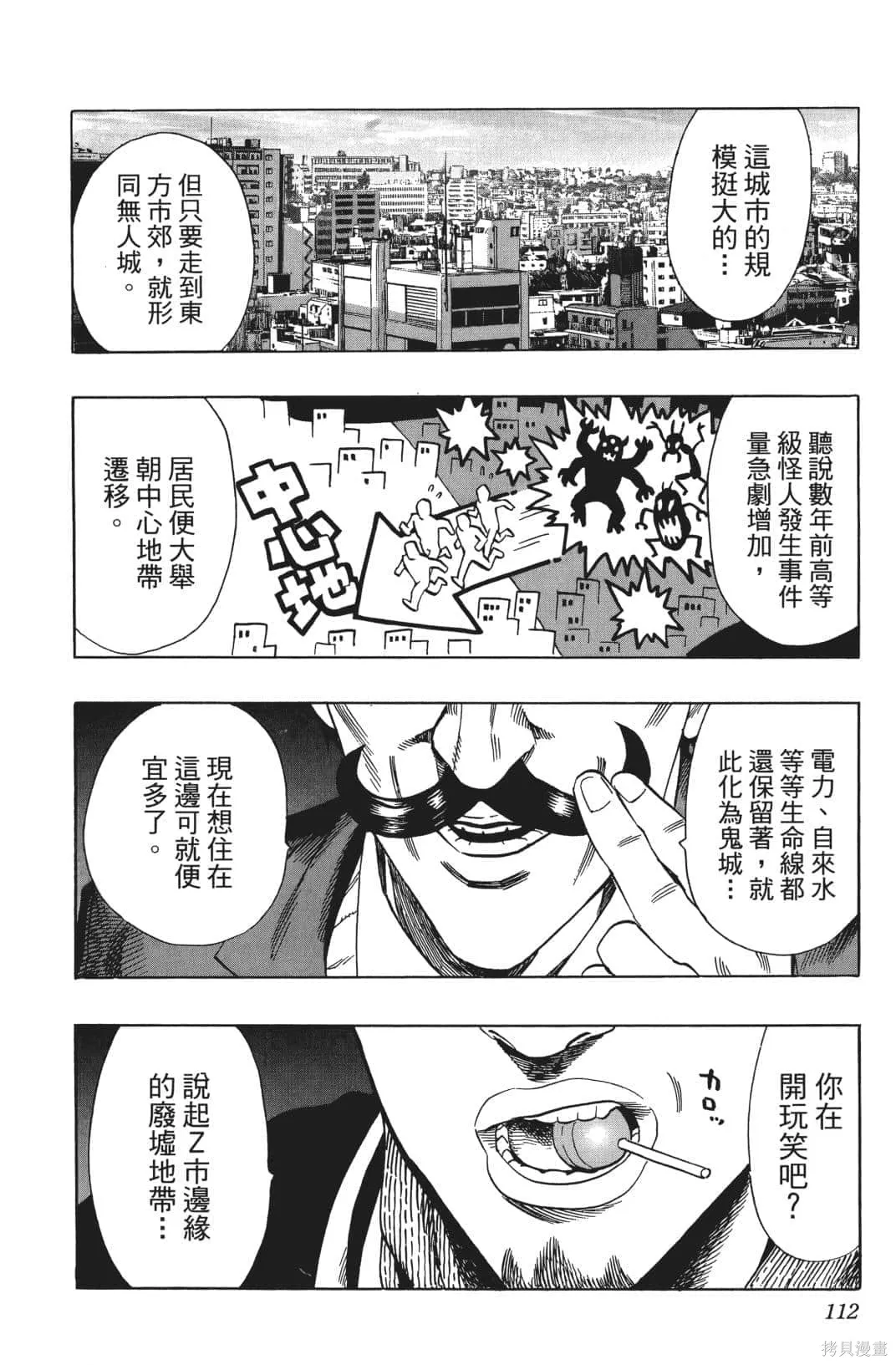一拳超人,第03卷,第110张