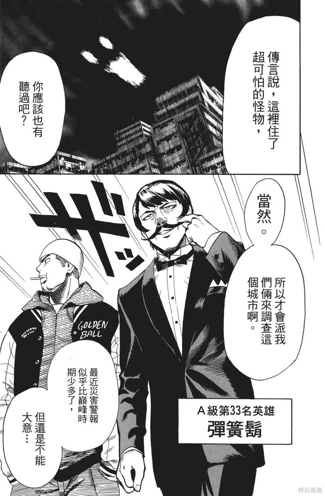 一拳超人,第03卷,第111张