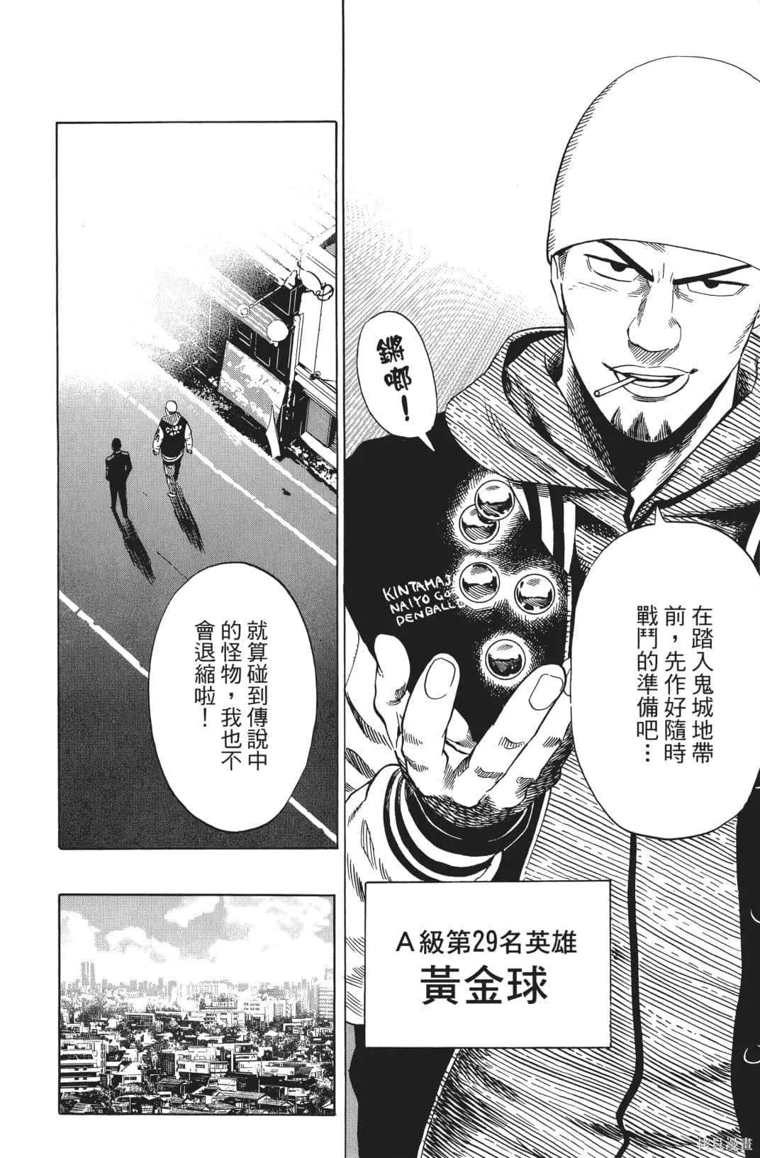 一拳超人,第03卷,第112张