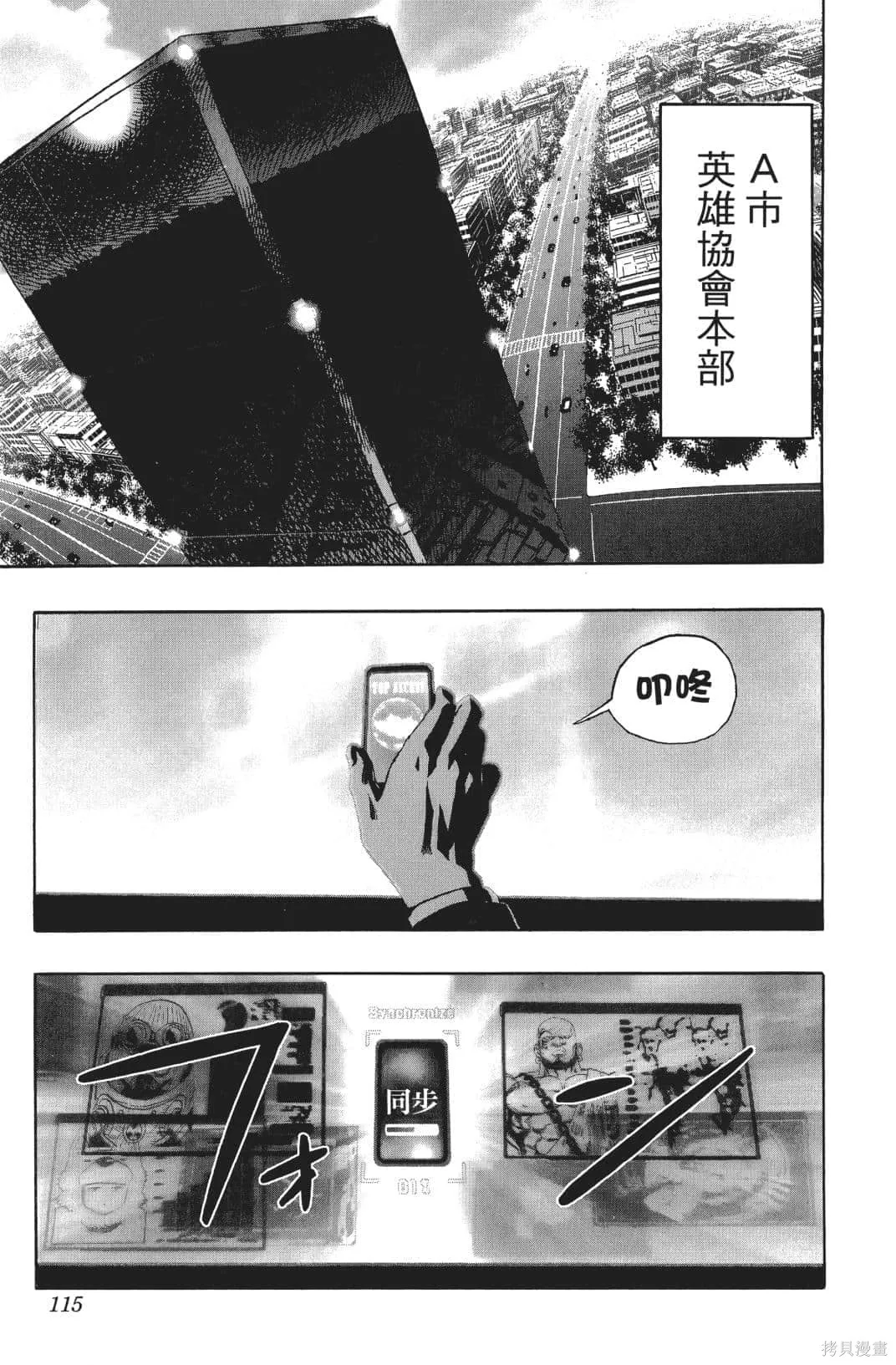 一拳超人,第03卷,第113张