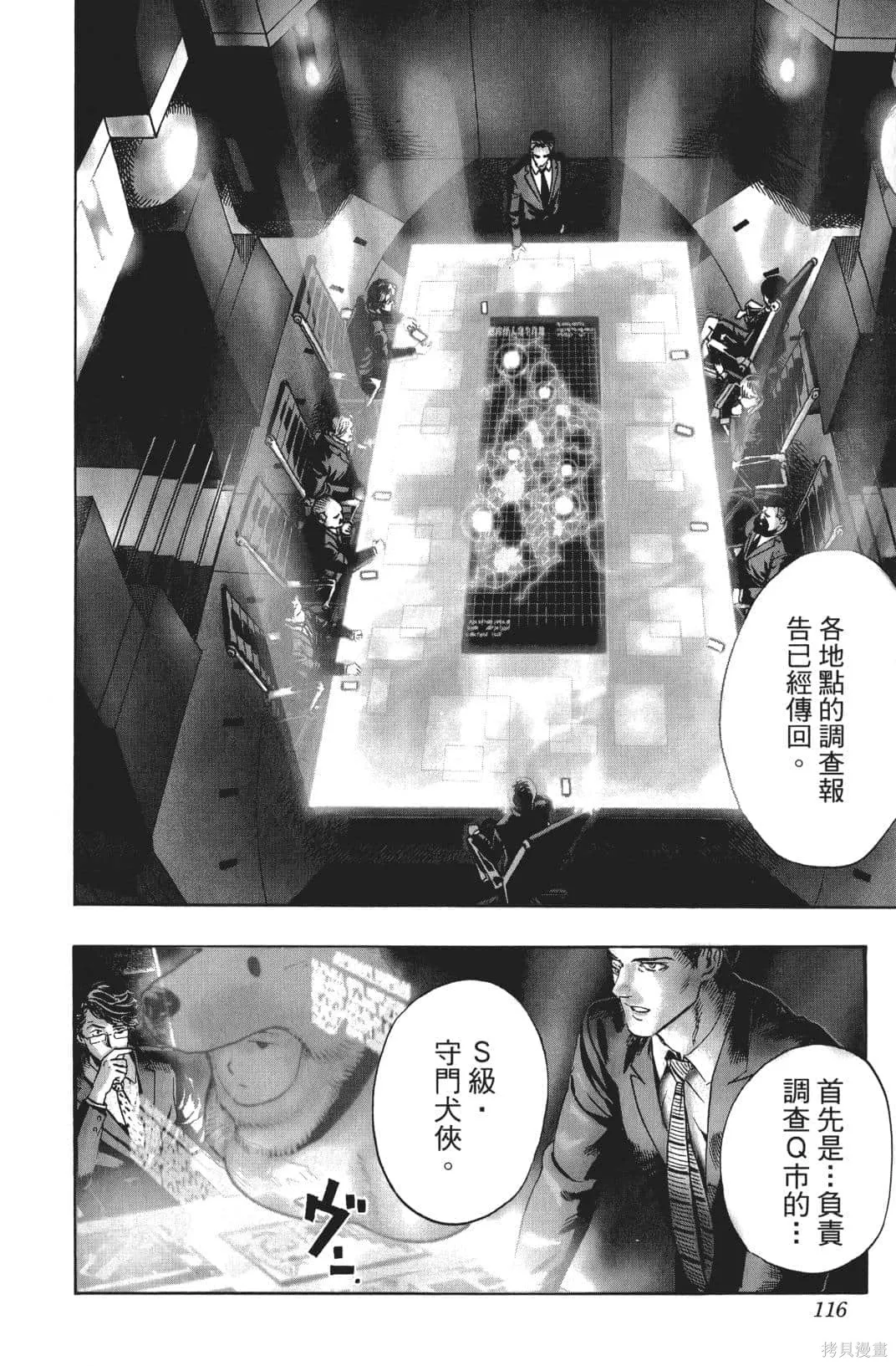 一拳超人,第03卷,第114张