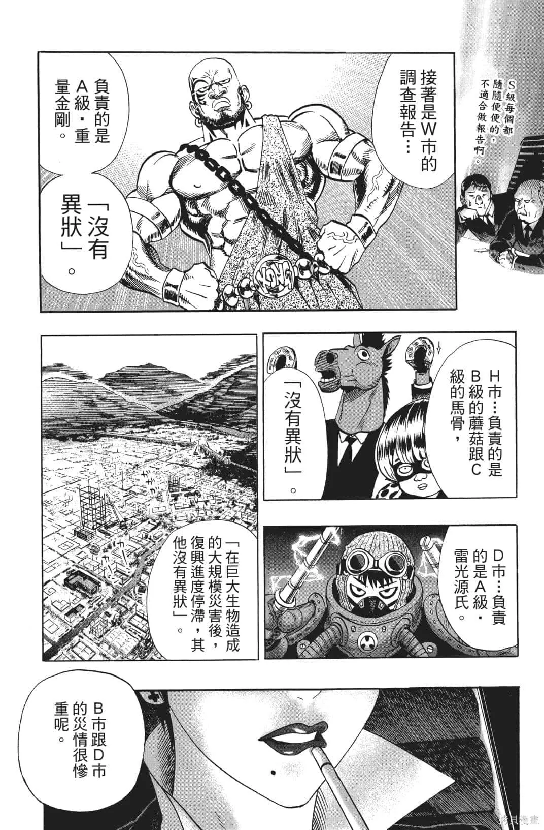 一拳超人,第03卷,第116张