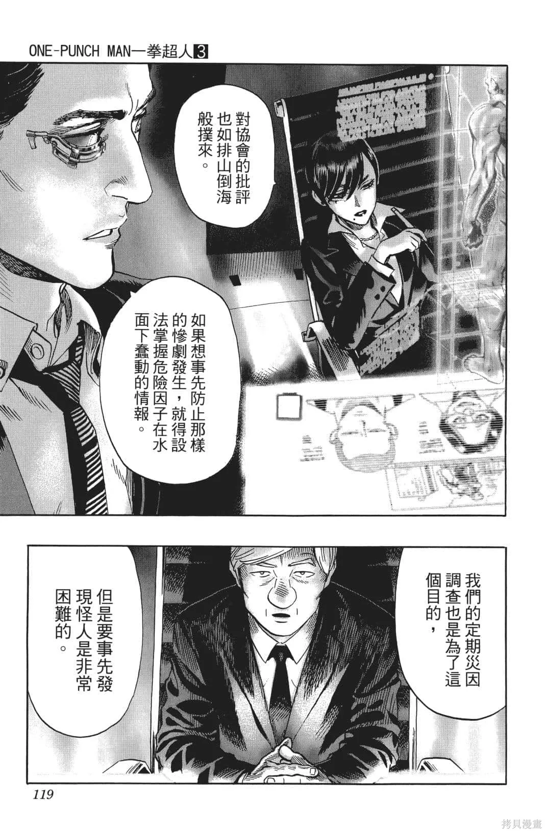 一拳超人,第03卷,第117张