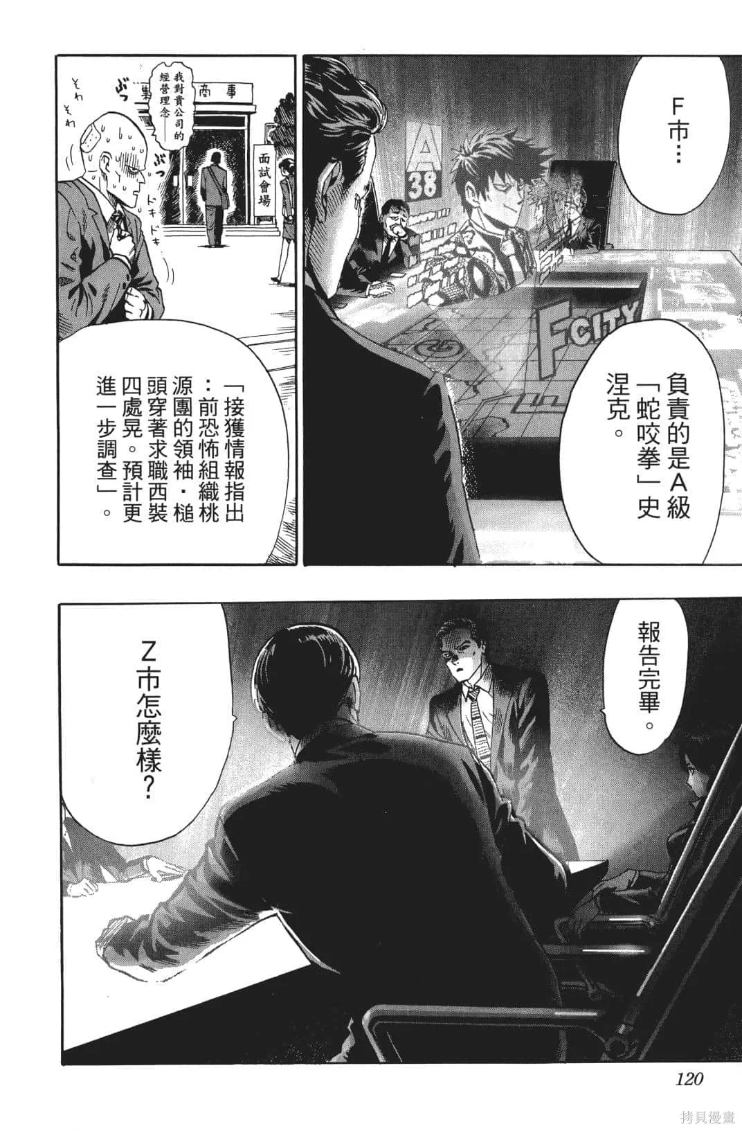 一拳超人,第03卷,第118张