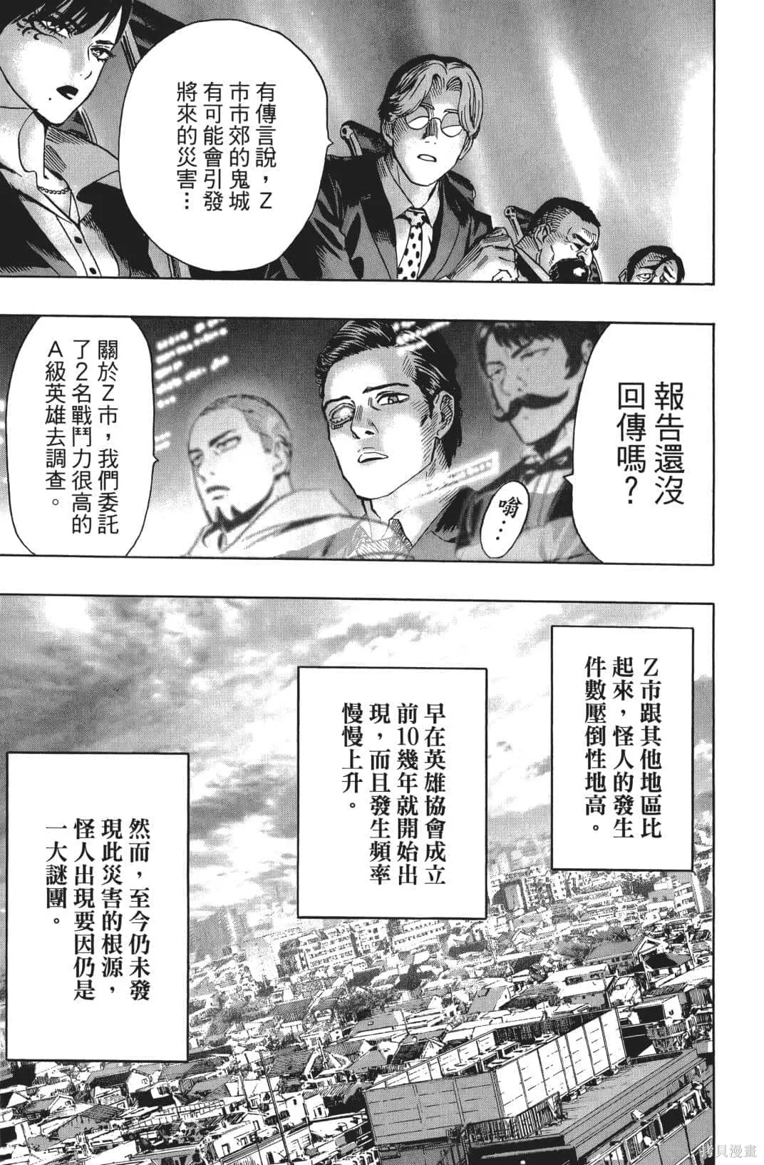 一拳超人,第03卷,第119张