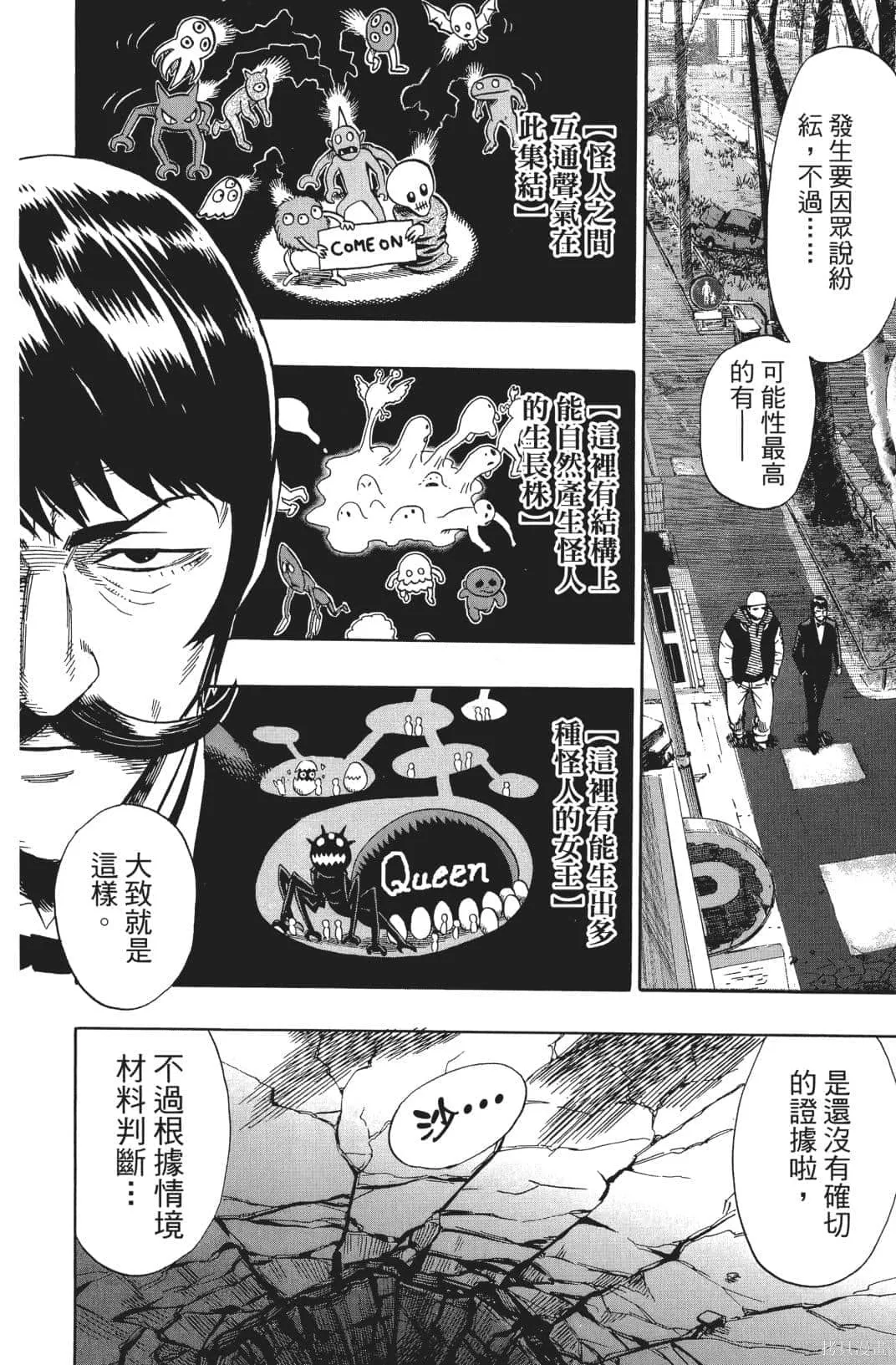 一拳超人,第03卷,第120张