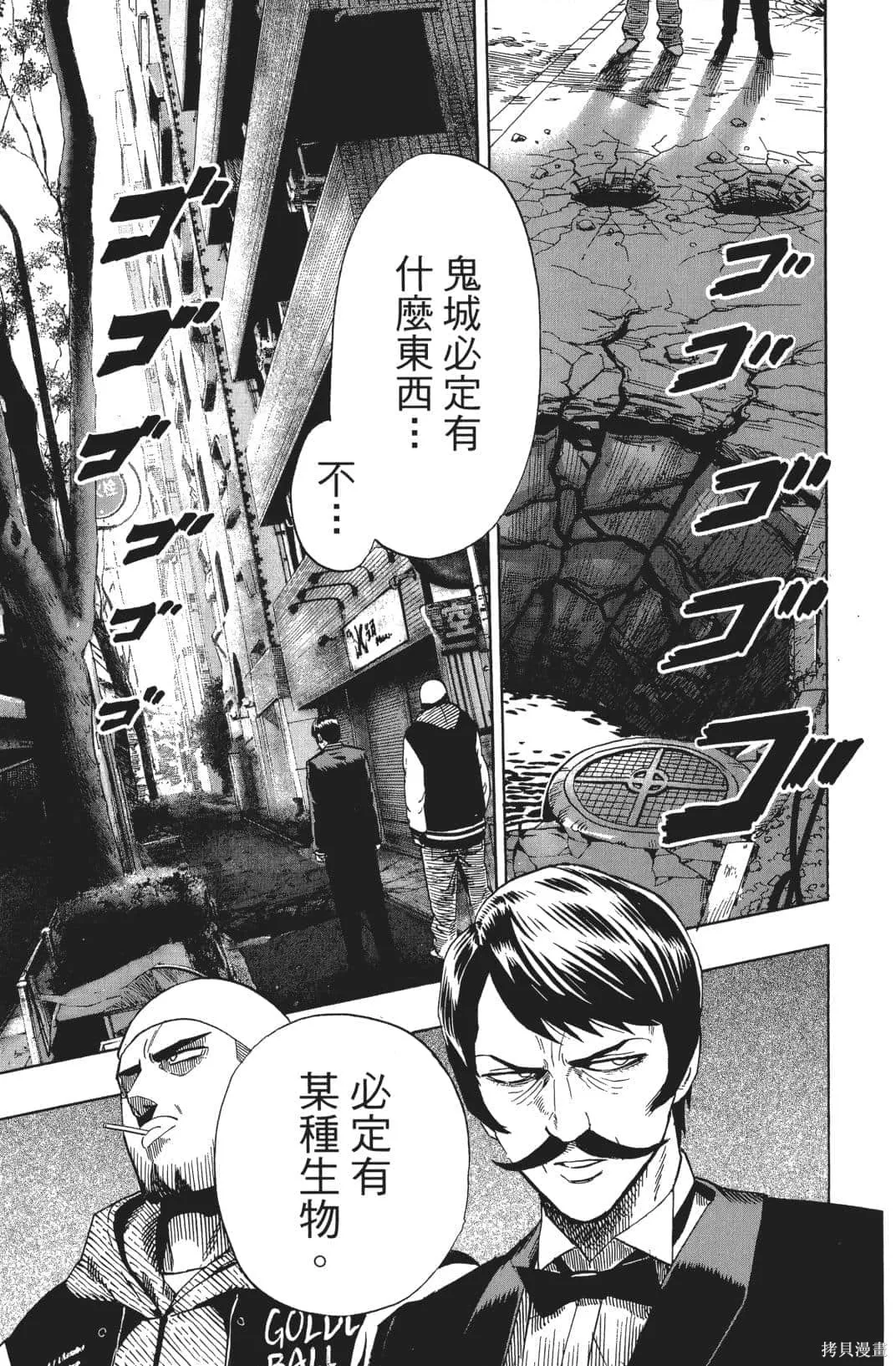 一拳超人,第03卷,第121张