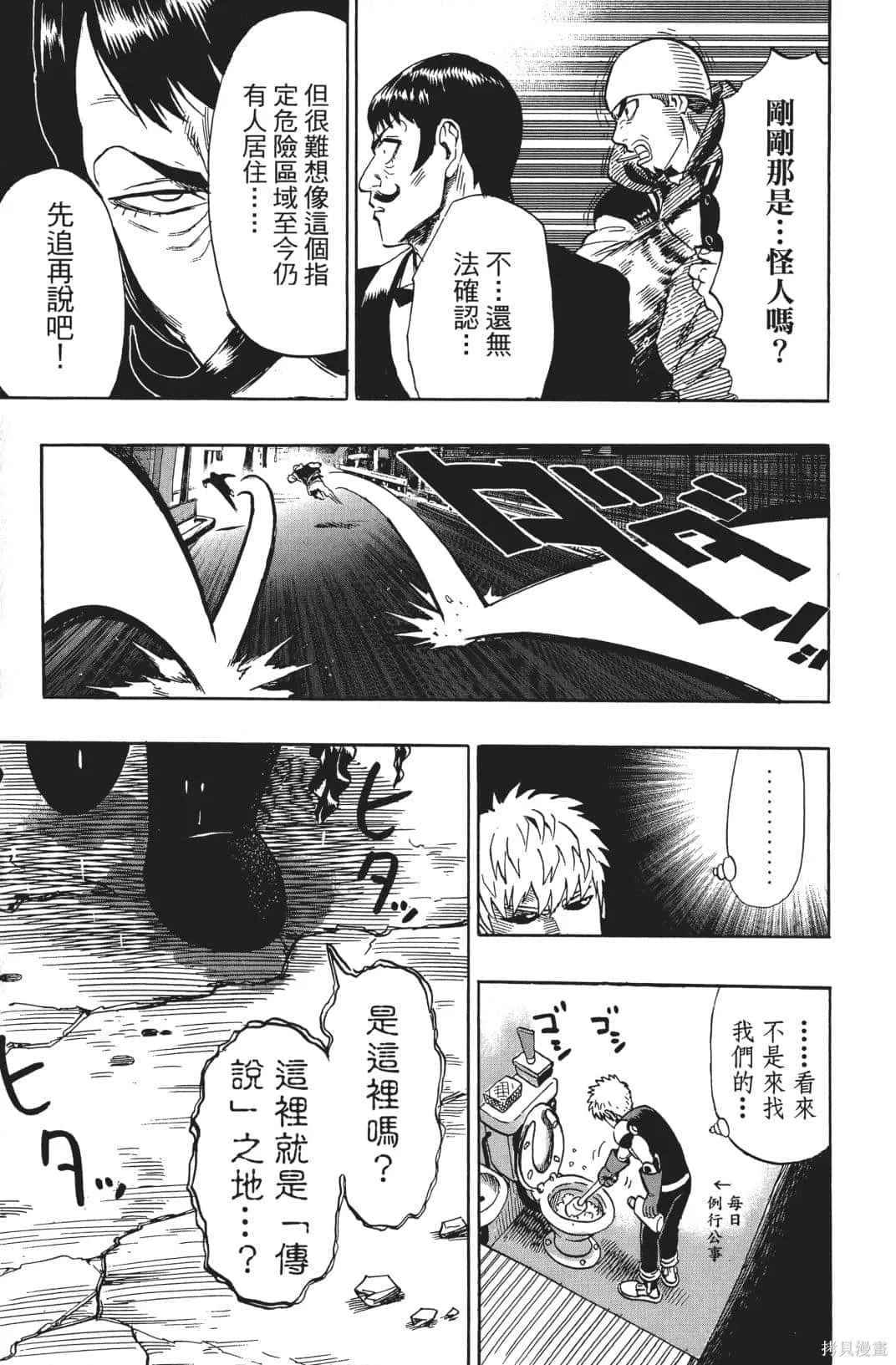 一拳超人,第03卷,第123张