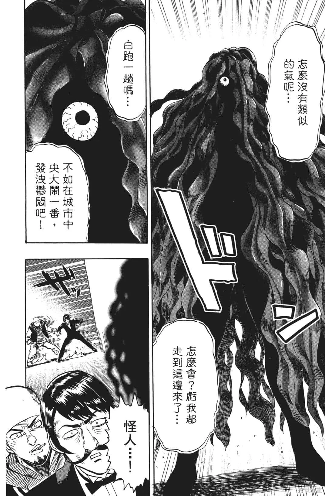 一拳超人,第03卷,第124张
