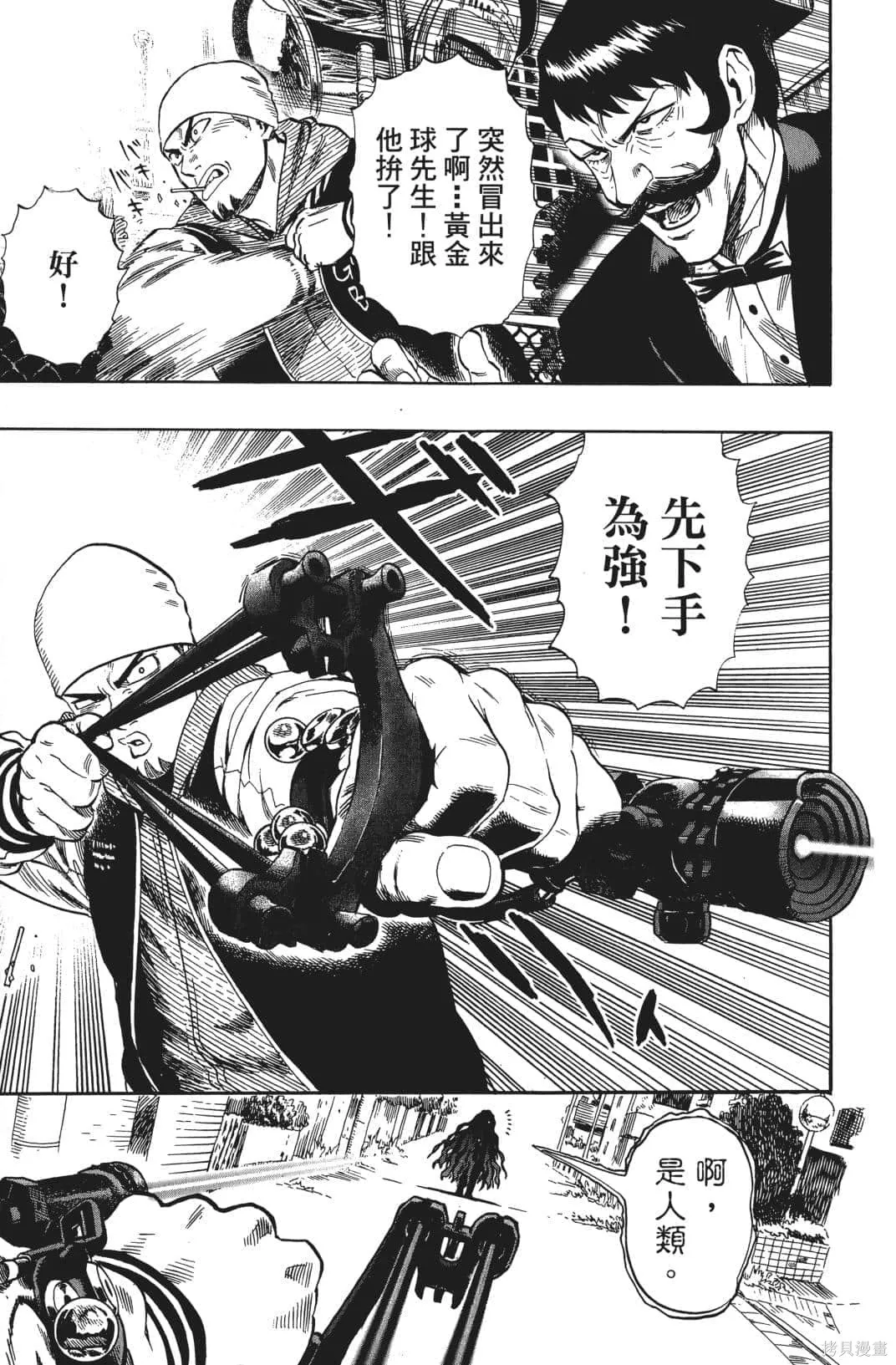 一拳超人,第03卷,第125张