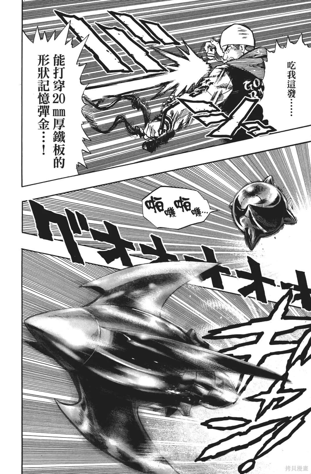 一拳超人,第03卷,第126张