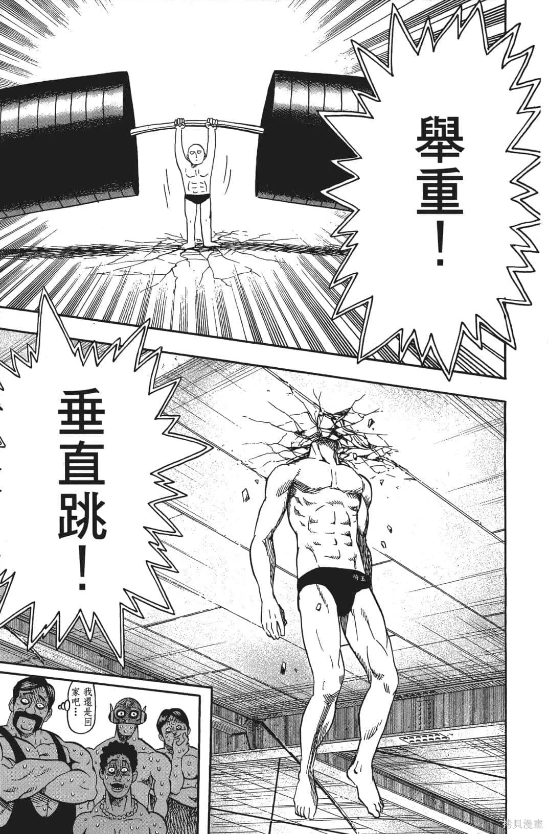 一拳超人,第03卷,第13张