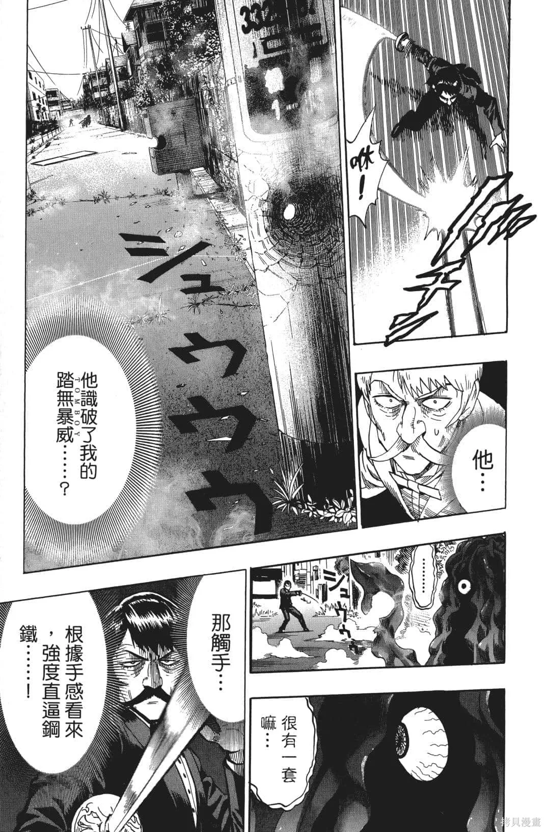 一拳超人,第03卷,第133张