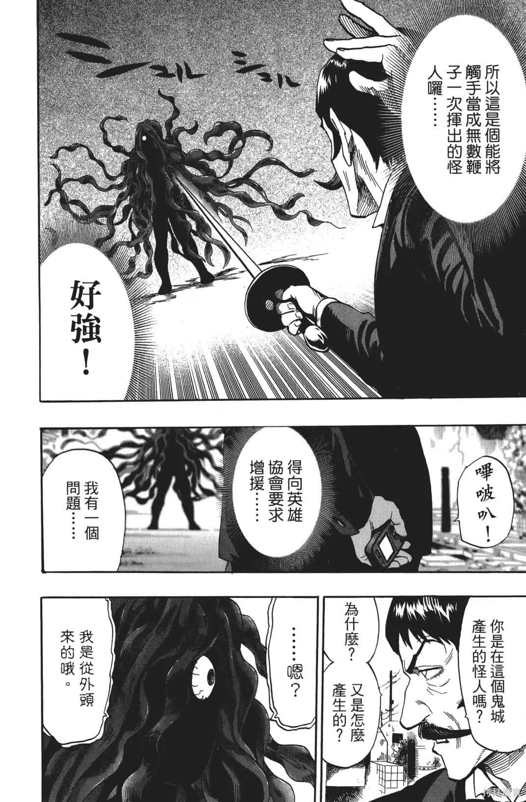 一拳超人,第03卷,第134张