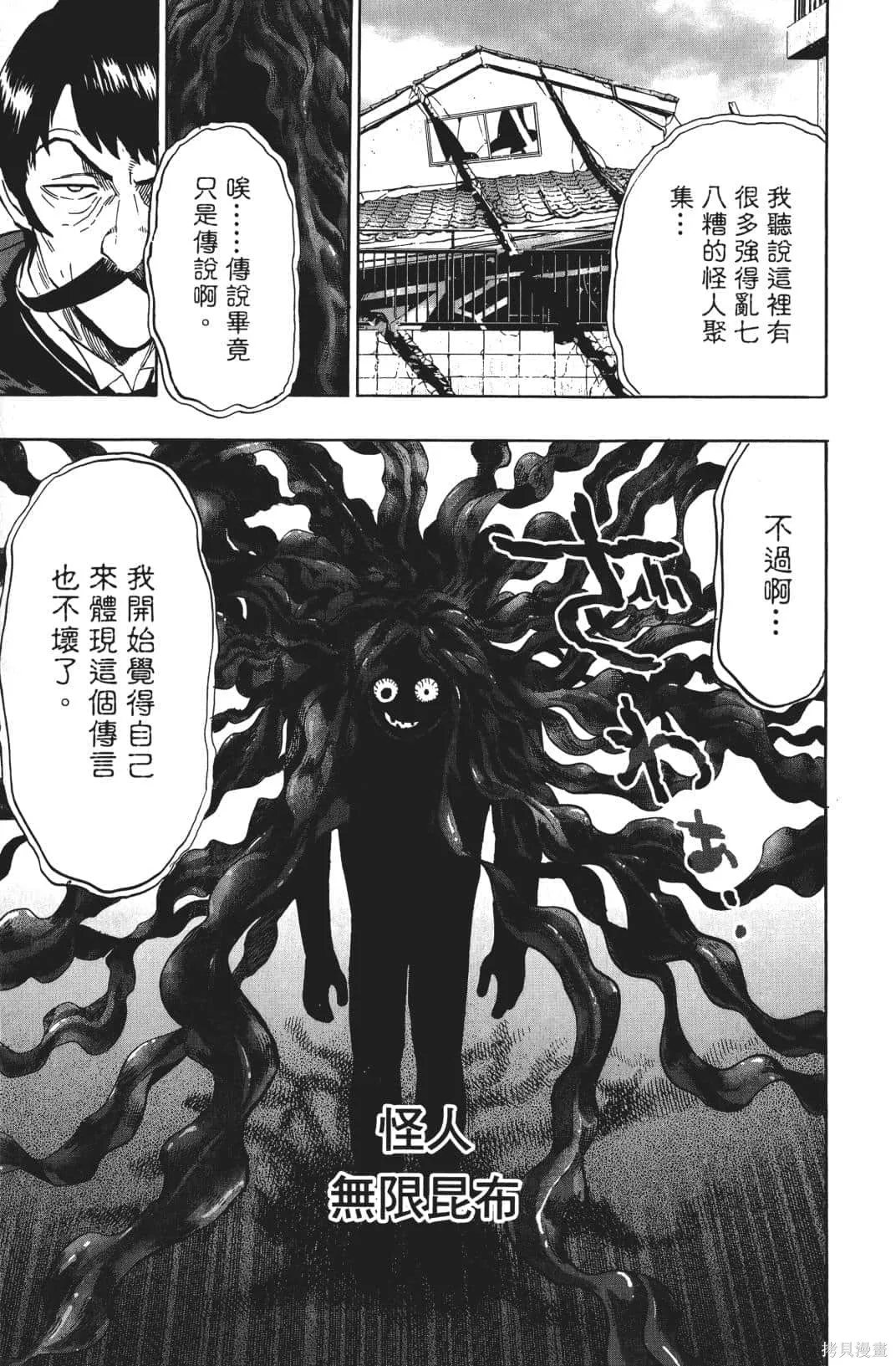 一拳超人,第03卷,第135张